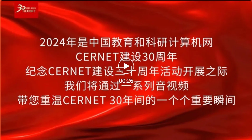 20241216CERNET预告