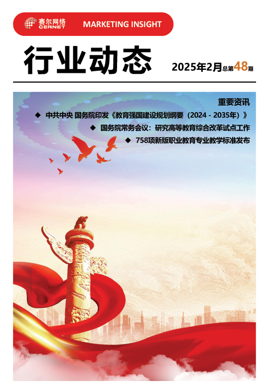行业动态-2025年2月（总第48