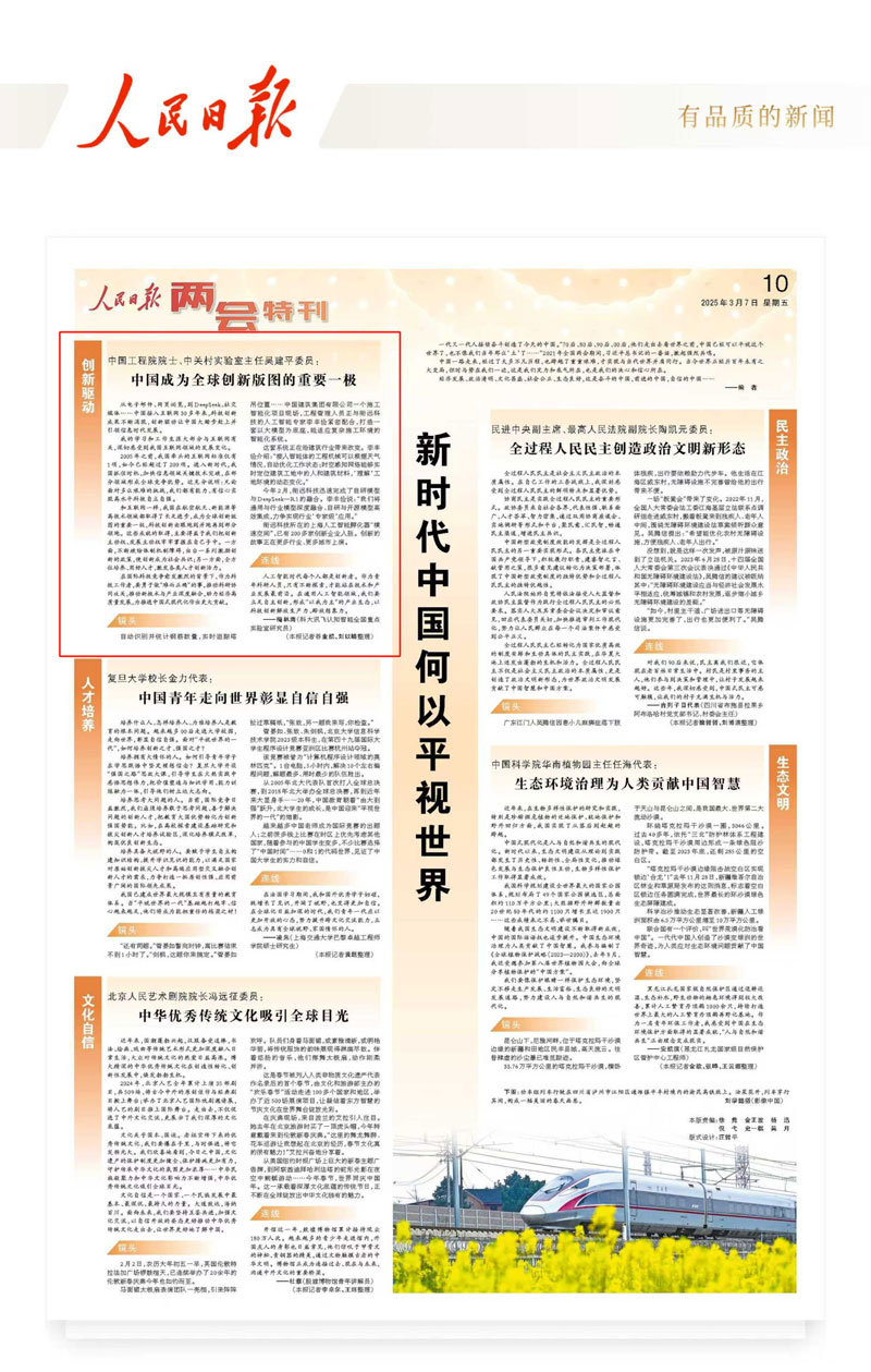 人民日报-小 人民日报-小