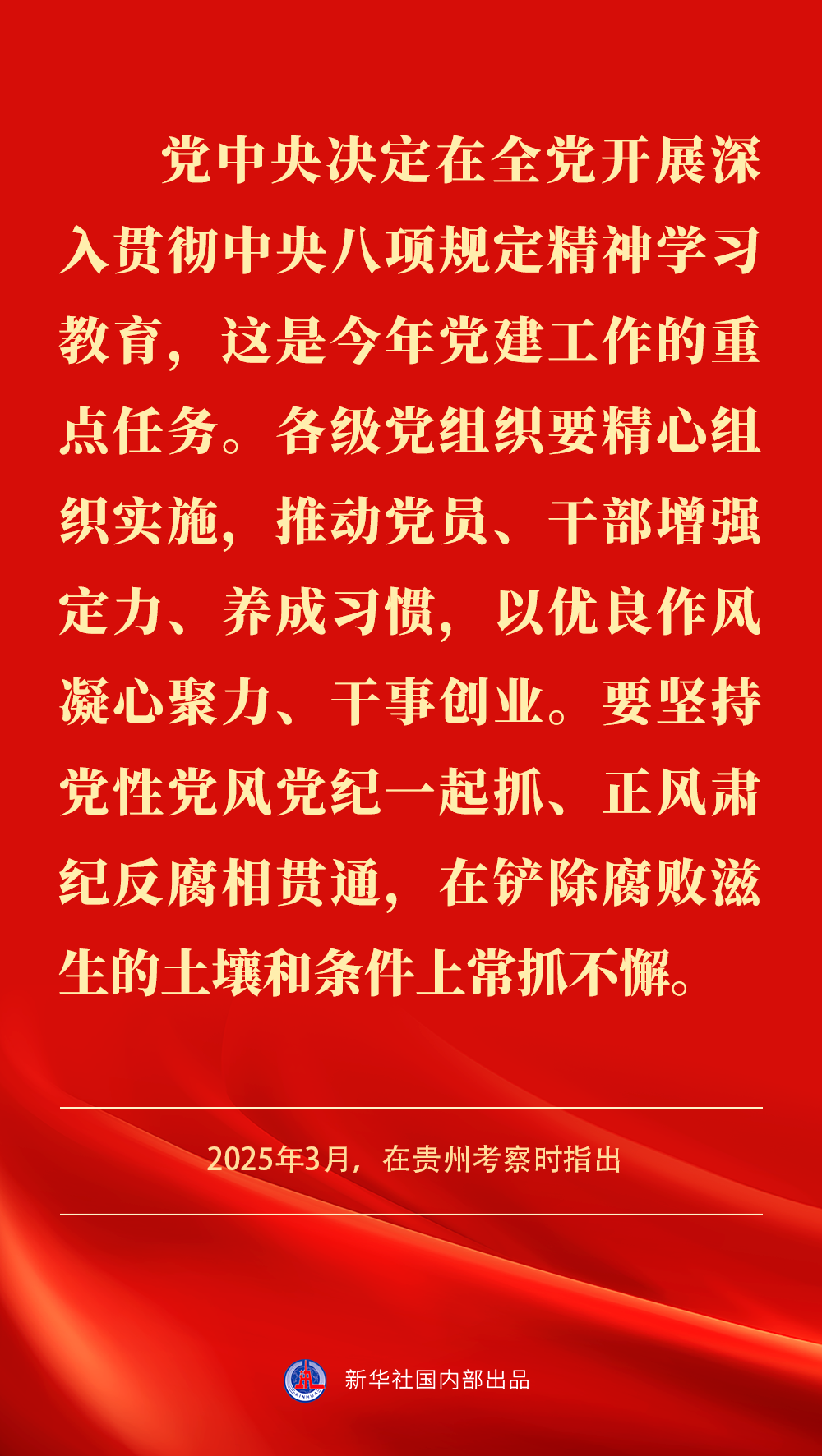 贯彻落实中央八项规定精神