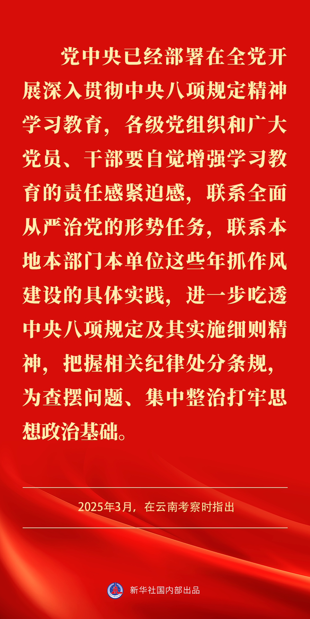 贯彻落实中央八项规定精神